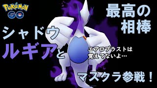 リボン付きシャドウルギアでマスクラ 各ポケモンとの対面はどんな感じになる Youtube