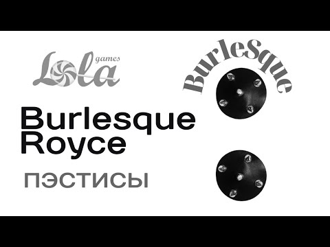 Пэстисы Burlesque Royce Lola Games