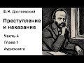 Ф М Достоевский Преступление и наказание Часть 4 Глава 1 Аудиокнига Слушать Онлайн