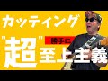 ギターマガジンでカッティング特集！こちらもカッティングの質疑応答