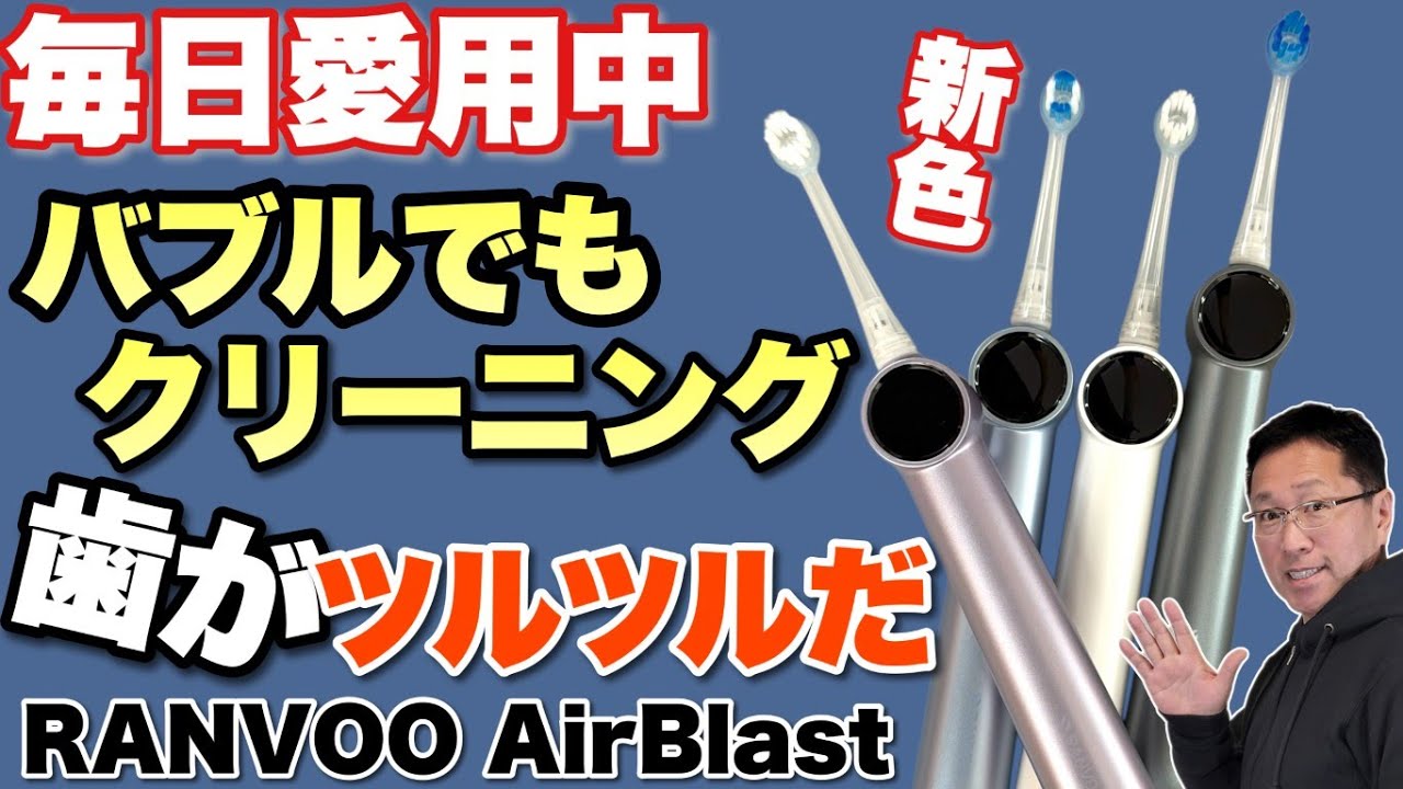 バブル電動歯ブラシ【RANVOO「AirBlast」】 Next-generation sonic electric toothbrush! RANVOO 