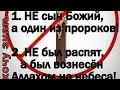 ПРОРОК ИСА (А.С) (Иисус)