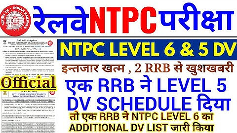 RRB NTPC LEVEL 5 DV & LEVEL 6 ADDITIONAL DV FULL SCHEDULE OUT | 2 RRB से बड़ी OFFICIAL UPDATE |