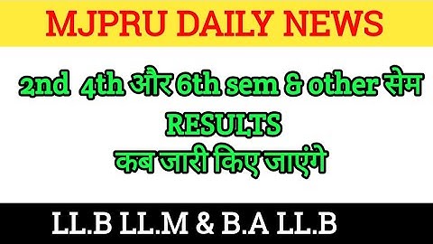 Mjpru llb result kab aayega || mjpru result 2025 || mjpru ba llb result || mjpru llm result || mjpru