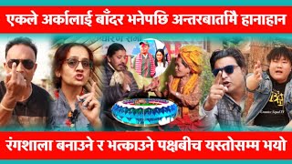 Dhurmus Suntali मेची माहाकाली अभियानको समर्थक र बिरोधी बिच भयो हात हालाहाल।Creative Nepal TV/Dil Rai