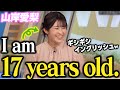 【山岸愛梨】私は17歳です。I am 17 years old.【中学英語基礎】