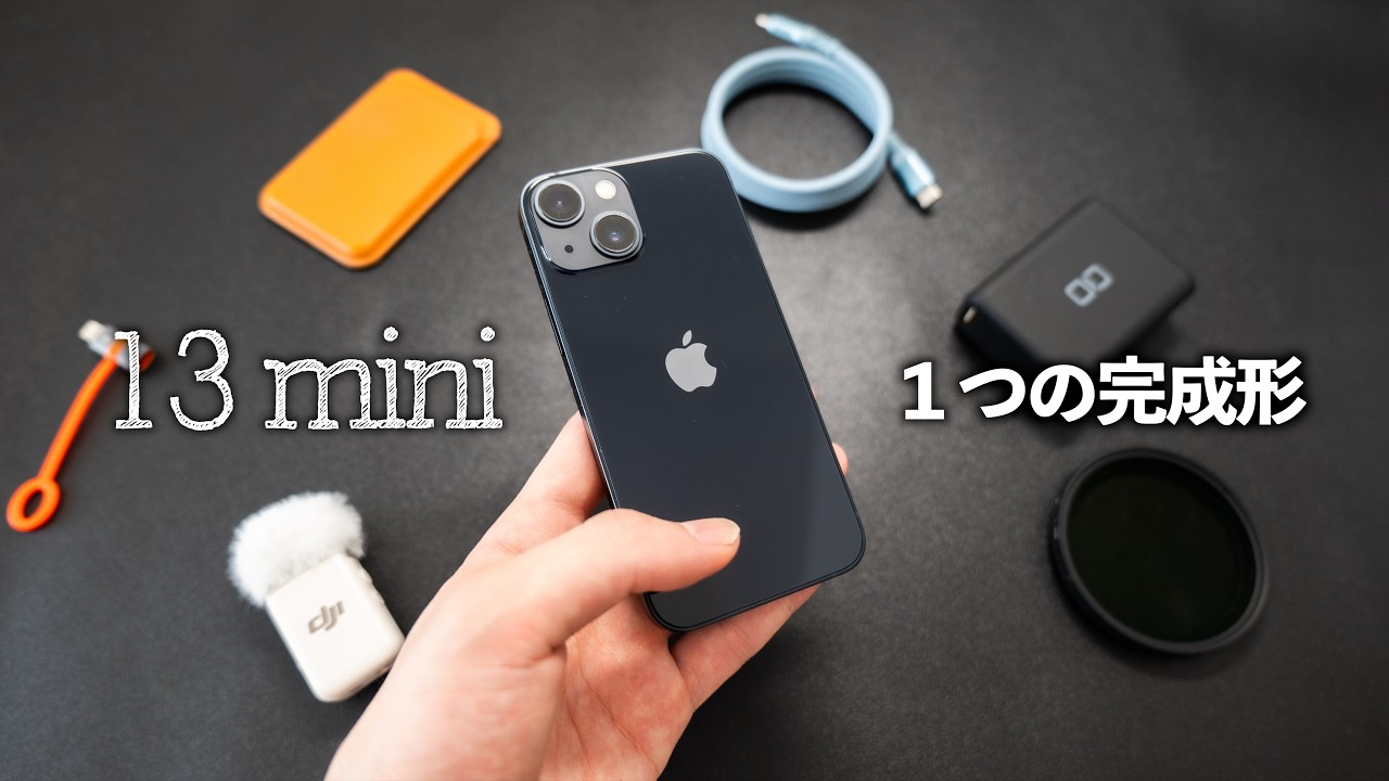 ほぼ全裸】iPhone 13 mini用の極薄ケースならこれが良いと思い