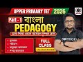 🔴 Upper Primary Bengali Pedagogy / মূল্যায়ন / Live Class / #bengalipedagogy   #upperprimarytet2026
