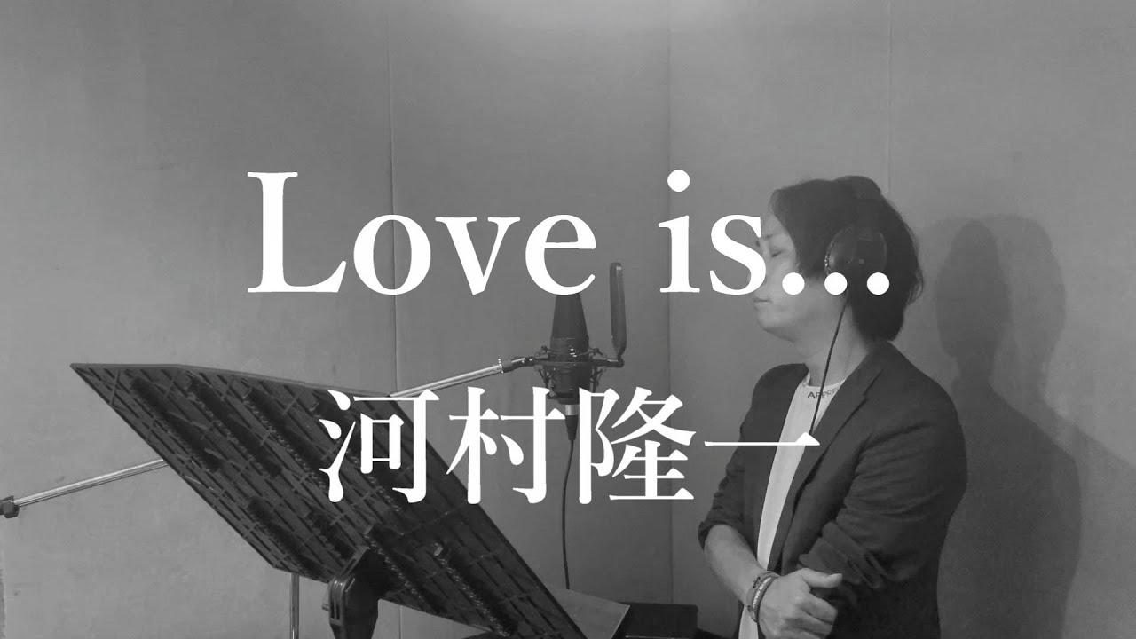 河村隆一「Love is...」を歌いました。【cover】美園楓