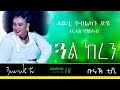 Tirhas Tekleab Gual Keren ሓፍቲ የብልካን ድዩ Hafti Yeblkan Diyu BurukTv 