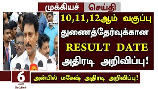 10,11,12th Failure Students Supplementary exam Apply Latest News |Re-exam apply date latest news