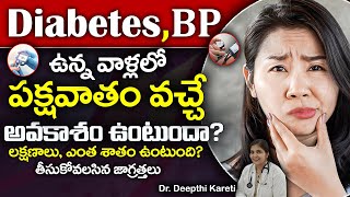 Reduces Nerve Weakness | Controls BP | Diabetes | Paralysis | || Dr. Deepthi Kareti