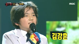 [복면가왕] 상상 이상의 귀여움! 성적표A+의 정체는 대세 아역 배우 김강훈 20200503