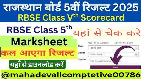 Rajasthan Board 5th Ka Result Kaise Check Kare 2025 ? How to Check RBSE 5th Class Result 2025 #yt