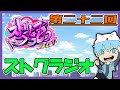 【スクラップ・ユッカ・ライアン・細川大佐・猫月みお・番長】ストグラジオ　第二十二回【#ストリーマーグラセフ】