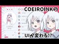 COEIROINK新UIリリース！【大幅アップデート】