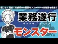 【言い方がキツい】仕事はできるのにはっきり言いすぎて人を攻撃する「業務遂行モンスター」への対処法