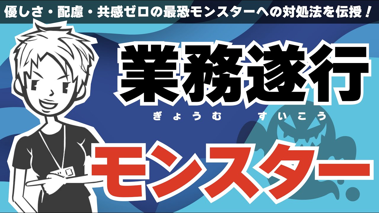 【言い方がキツい】仕事はできるのにはっきり言いすぎて人を攻撃する「業務遂行モンスター」への対処法
