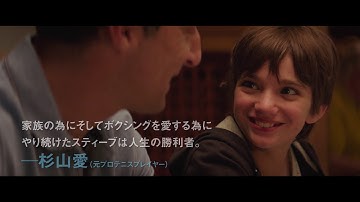 各界から驚嘆の声！！『負け犬の美学』絶賛コメント予告編