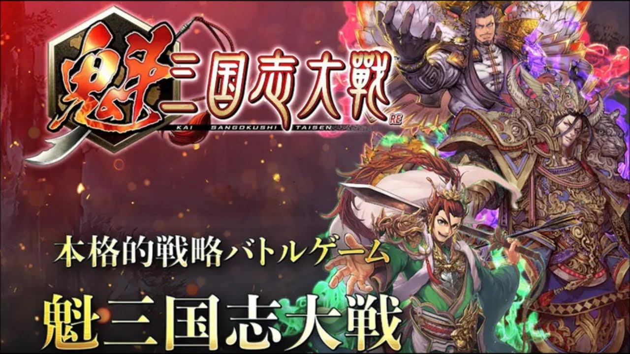 【三国志】魁 三国志大戦 Battle of Three Kingdoms #1 初見 【ゲーム実況】ブロックチェーンゲーム