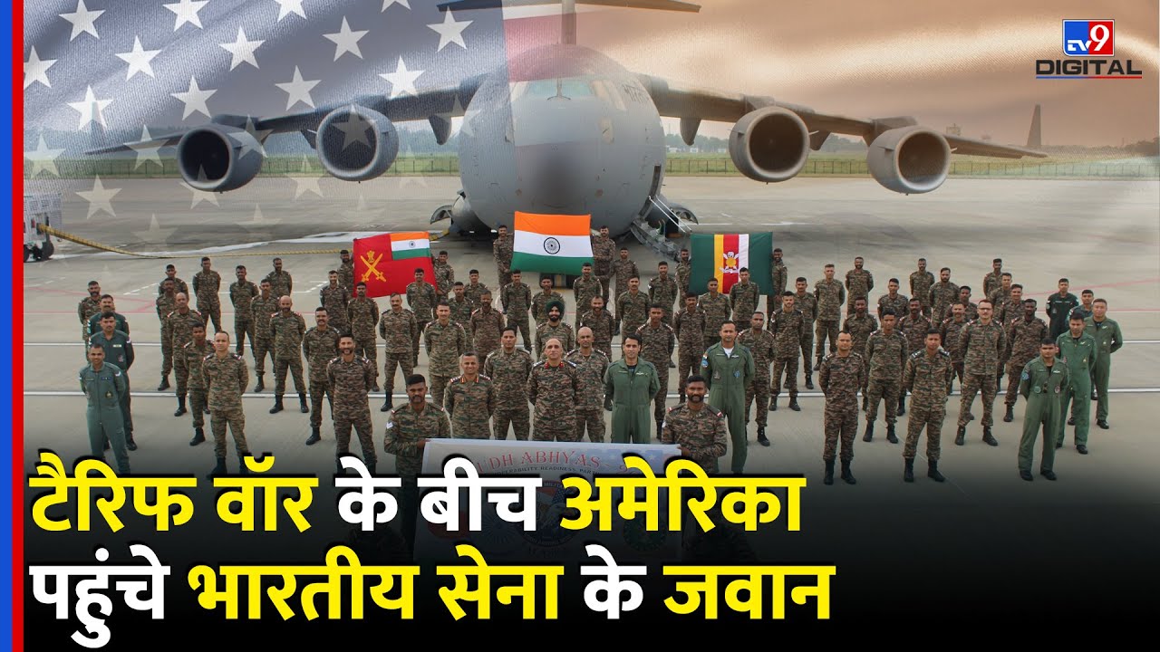 India-US Joint Military Exercise: Tariff War के बीच America पहुंचे भारतीय सेना के जवान- TV9D