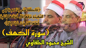 سورة الكهف
