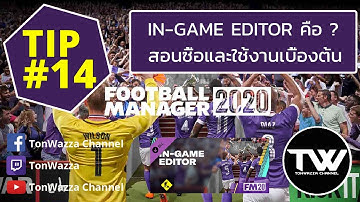 TIP #14 | FM2020 | In-Game Editor คืออะไร ? | ดีกว่า FMRTE มั้ย ? | สอนซื้อและใช้งานเบื้องต้น