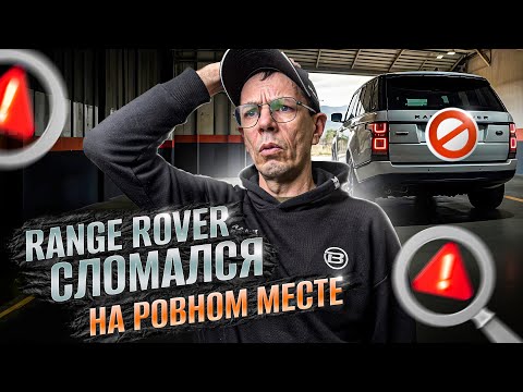 Очень не очевидная поломка багажника на Рендж Ровер. Неисправности Ленд Ровер / ЛР-Бразерс