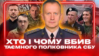 видео: Ліквідував МОТОРОЛУ і ГІВІ. Таємниці вбивства Івана Воронича. Вбивство полковника СБУ / ТЕМНІ СПРАВИ картинка: Ліквідував МОТОРОЛУ і ГІВІ. Таємниці вбивства Івана Воронича. Вбивство полковника СБУ / ТЕМНІ СПРАВИ