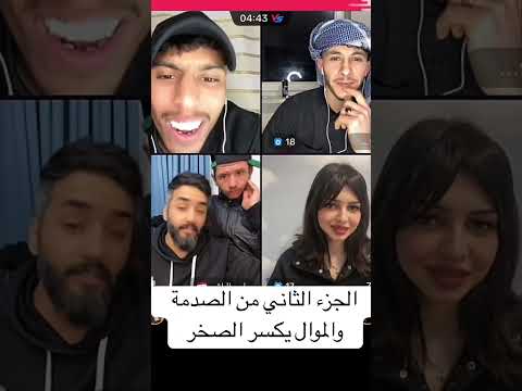 موال والصدمة من فيصل مقلب جديد