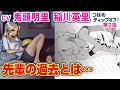 【マンガ動画】『つばめティップオフ！』第2話 CV鬼頭明里、稲川英里【モーションコミック】