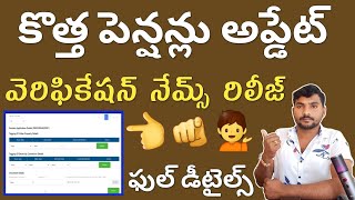 కొత్త పెన్షన్లు | ysr pension | ysr pension kanuka latest news 2023 | ysr new pensions release date