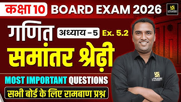 Class 10 Maths समांतर श्रेढ़ी Important Questions | Arithmetic Progression Ex 5.2 | Pawan Pareek Sir