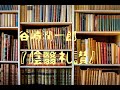 朗読 谷崎潤一郎『陰翳礼讃』