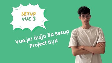 Vue.js សម្រាប់អ្នកចាប់ផ្តើម៖ ដំឡើង និង Setup Project ដំបូង