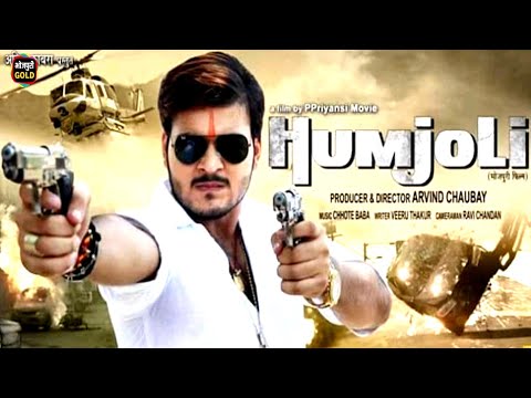 कल्लू-जी-की-नयी-फिल्म-हमजोली-(hamjoli)-bhojpuri-movie-arvind-akela-"kallu-ji"