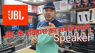 JBL का अब तक का सबसे सस्ता SPEAKER #mintuelectronics #shortsvideo #dj #youtube 98680 17760