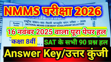 RBSE NMMS EXAM 16 NOVEMBER 2025 ANSWER KEY || SAT & MAT PAPER SOLUTION || RESULT ||CUT OFF MARKS ||