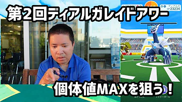 ディアルガレイド