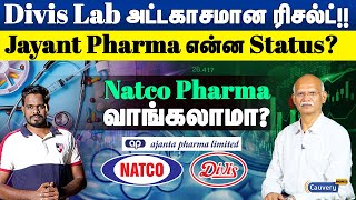 🤔எந்த Pharma stock best ஆ இருக்கு? | Divi's lab, Natco pharma and ajanta pharma q4 results