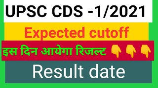 CDS -1/2021 Expected cutoff | UPSC CDS 2021 Result Date | UPSC CDS previous year cutoff,result date