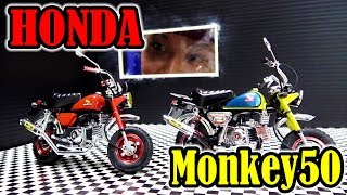 永遠の人気バイクモンキー！！