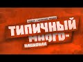 Типичный Многонационал: Евровидение, убийство в Нижнем Новгороде и федерализм