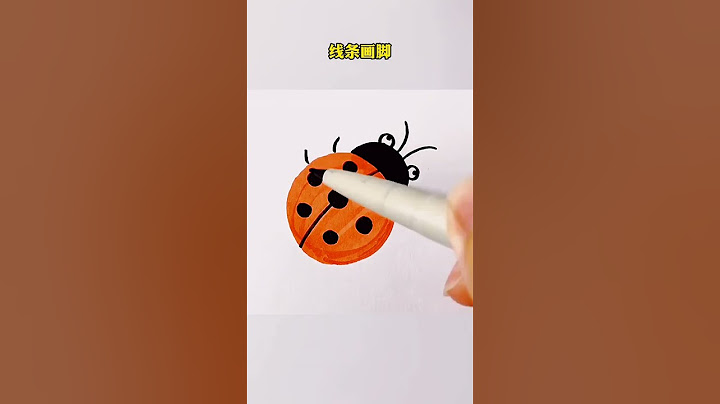 用圓和C畫七星瓢蟲秒會。 #畫畫 #簡筆畫 #零基礎學畫畫