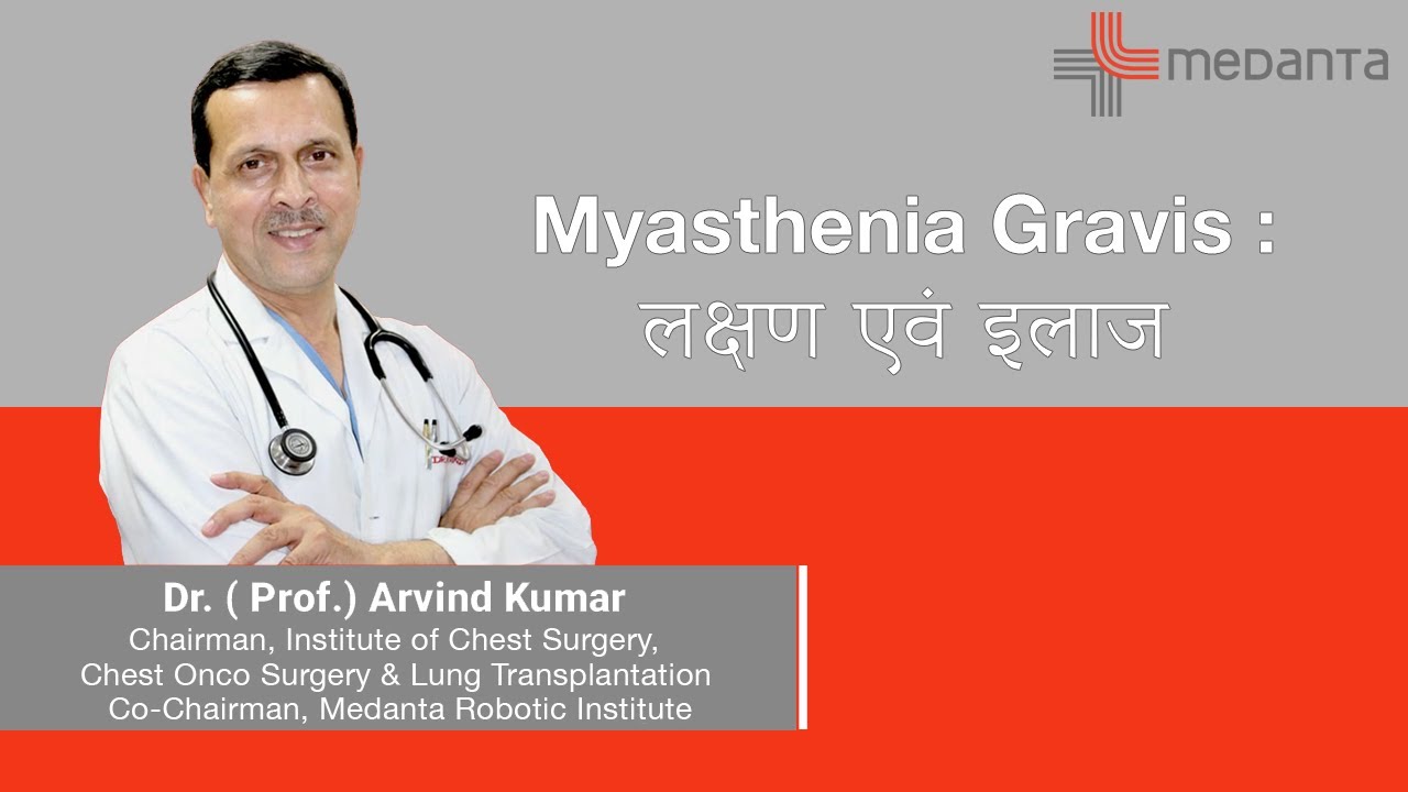 What is myasthenia Gravis its cause & Symptoms - Dr Arvind Kumar