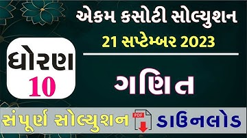 std 10 maths ekam kasoti 2023 september, std 10 ekam kasoti 2023 maths, std 10 maths ekam kasoti