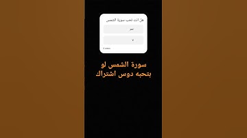 سورة الشمس #لايك #اكسبلور #القرآن_الكريم