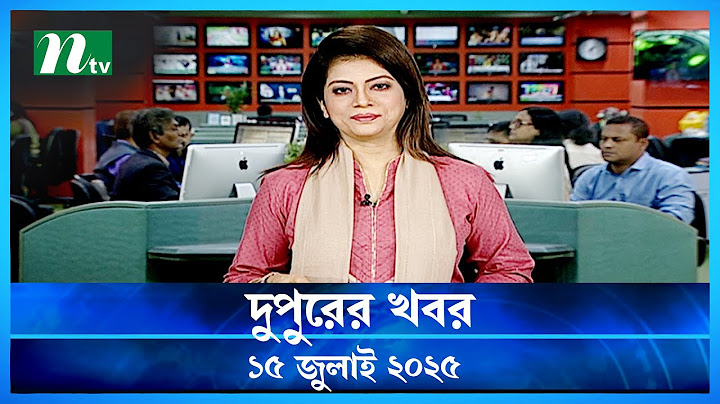 🟢 দুপুরের খবর | Dupurer Khobor | 15 July 2025 | NTV Latest News Update