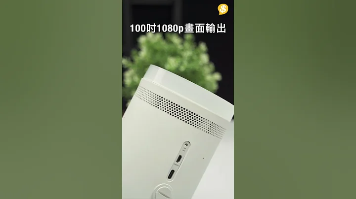 【Price.com.hk產品開箱】Samsung The Freestyle微型智能投影機｜180度旋轉+智能喇叭+100吋投影畫面 - 天天要聞