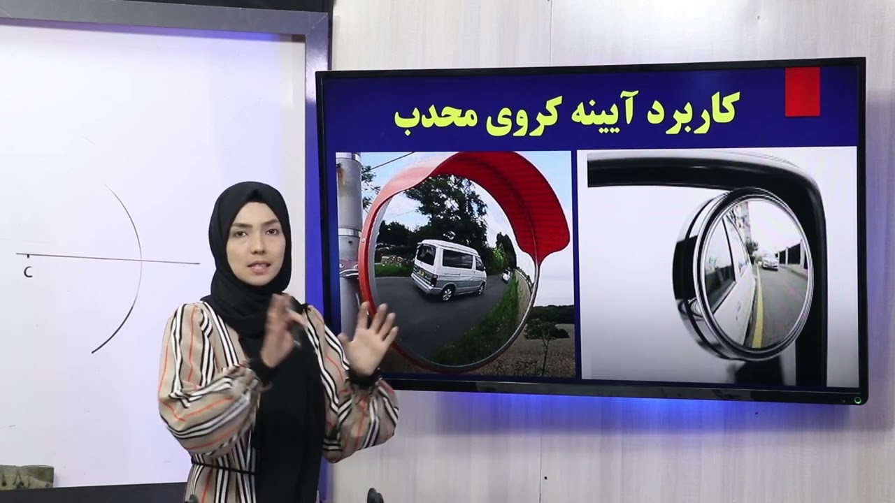 16 صنف دهم مضمون فزیک تصویر در آینه های مقعر آینه های کروی محدب محراق آینه محدب ترسیم اشعه منعکسه در